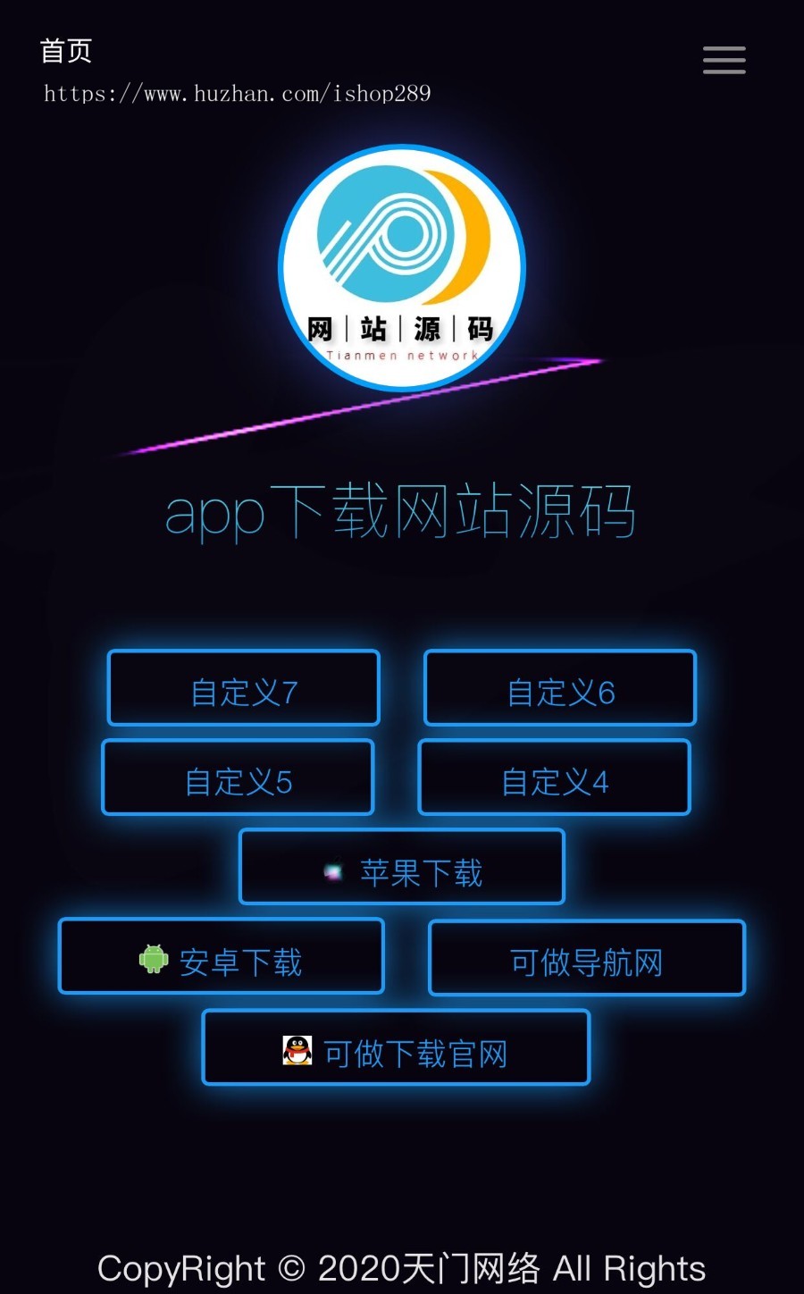 【带后台】超酷下载导航源码炫酷下载页网址防丢站HTML响应式单页个人导航网址备用源码