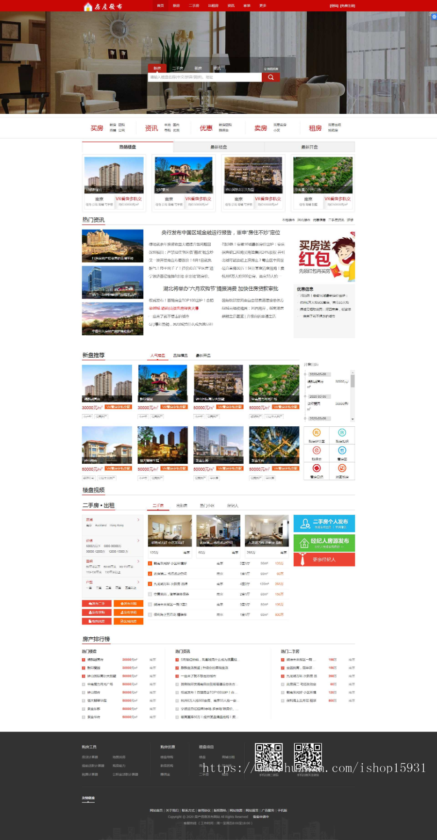 AiJiaCMS爱家房产门户网系统源码9.0版新房二手房家居装修pc 手机版