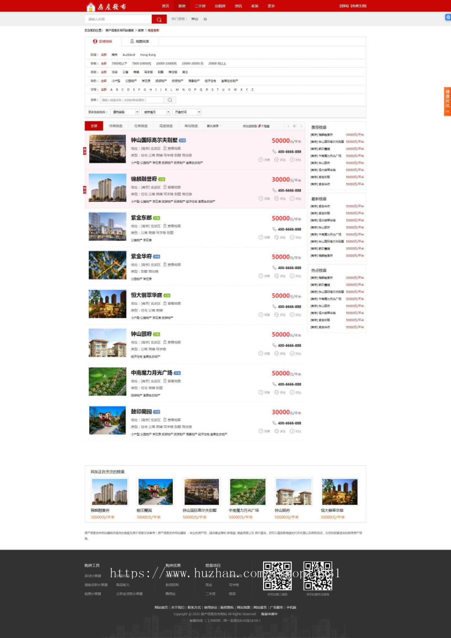 AiJiaCMS爱家房产门户网系统源码9.0版新房二手房家居装修pc 手机版