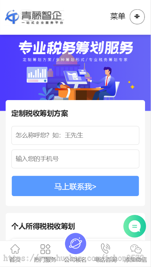 工商会计财税公司注册商标高企代理记账网站织梦模板源码带手机版
