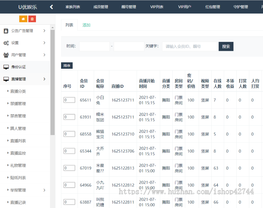 直播商城 +采集 直播采集源码 原生态 完美版本