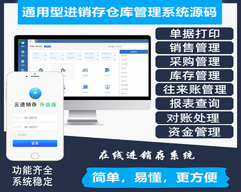 【新升级版】通用型多仓库进销存ERP系统手机扫码枪仓库管理软件采购销售erp库存源码