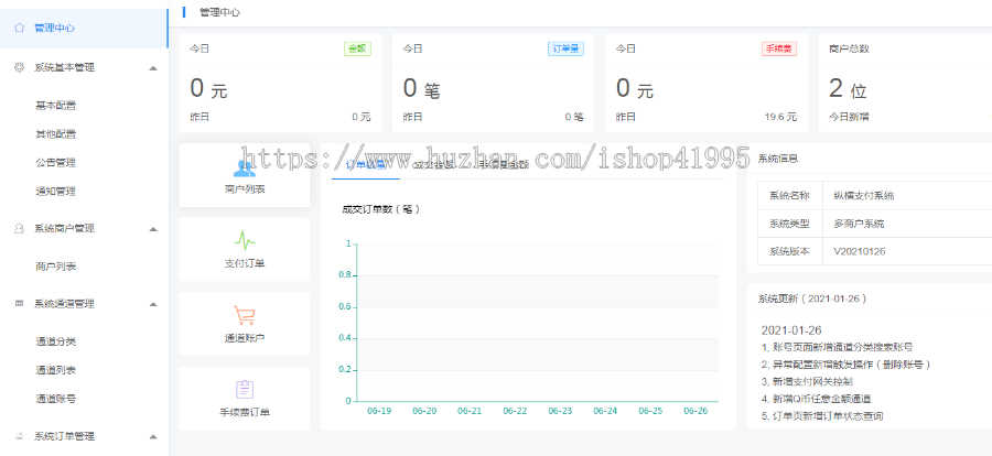 支付系统，聚合支付源码，纵横支付源码，微信，支付宝，游戏，话费充值聚合系统