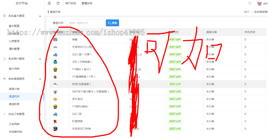支付系统，聚合支付源码，纵横支付源码，微信，支付宝，游戏，话费充值聚合系统