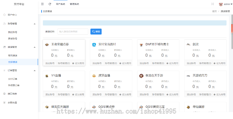 支付系统，聚合支付源码，纵横支付源码，微信，支付宝，游戏，话费充值聚合系统