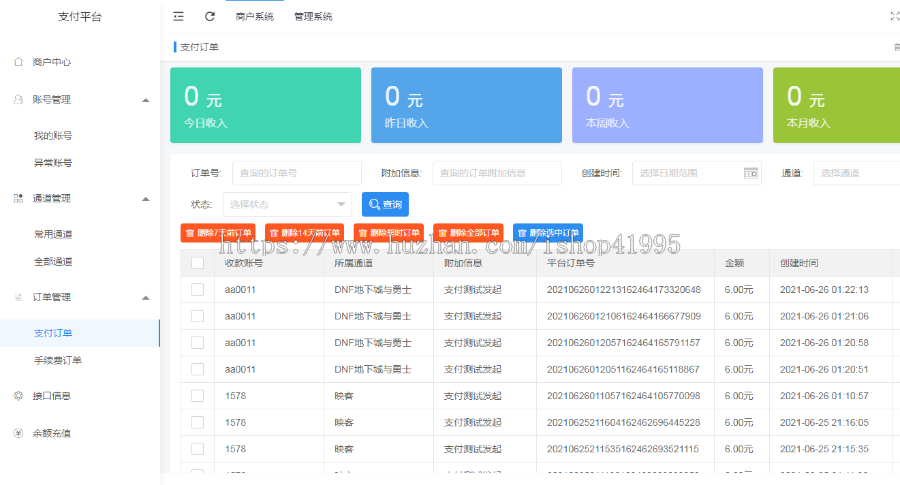 支付系统，聚合支付源码，纵横支付源码，微信，支付宝，游戏，话费充值聚合系统