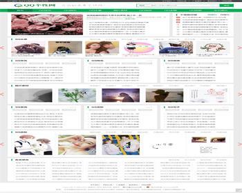 QQ说说个性空间日志新闻资讯类网站织梦模板（带手机端+加固板）