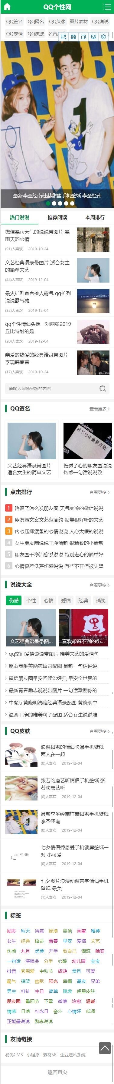 QQ说说个性空间日志新闻资讯类网站织梦模板（带手机端+加固板）
