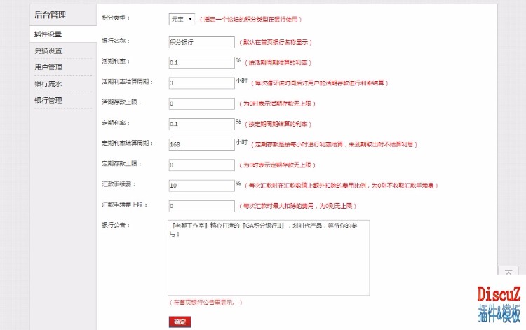 GA积分银行Ⅱ V1.2.4|DZ积分插件|股份银行