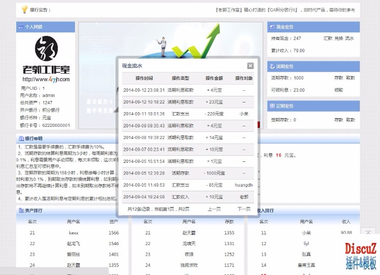 GA积分银行Ⅱ V1.2.4|DZ积分插件|股份银行