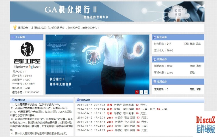 GA积分银行Ⅱ V1.2.4|DZ积分插件|股份银行