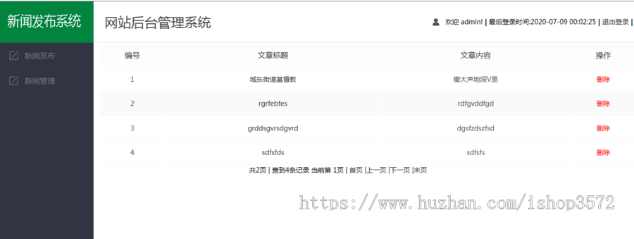 php简单的新闻发布系统源码含数据库