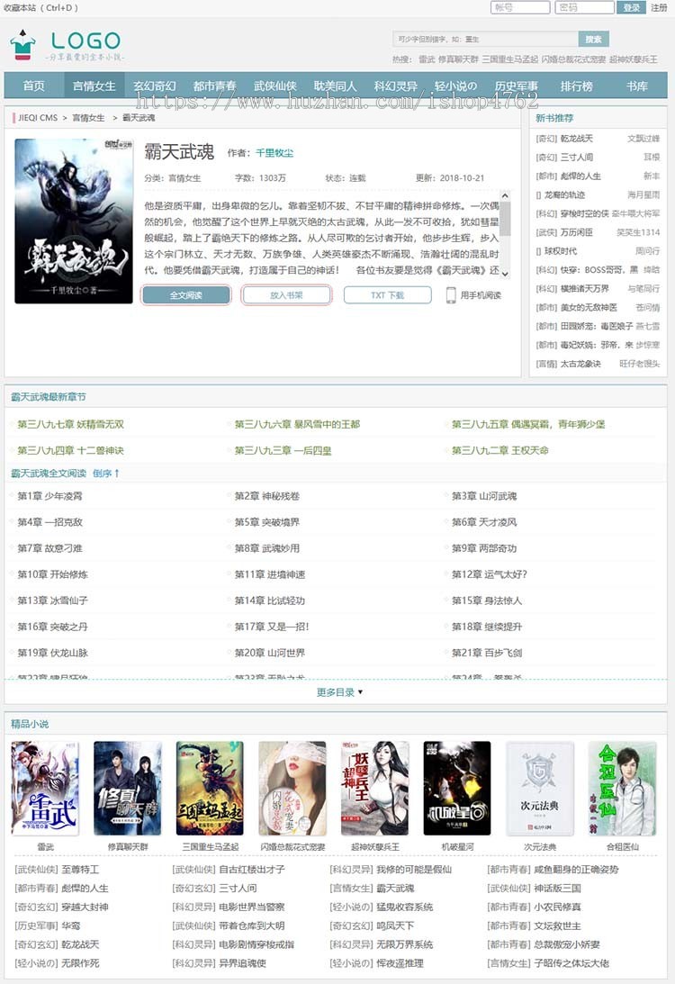 杰奇CMS1.7自适应铅笔小说模板,杰奇小说模板，带安装说明