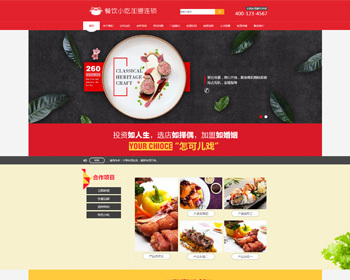 餐饮官网餐饮小吃加盟连锁企业网站源码美食培训平台源码食品网站卤料熟食网站带手机端