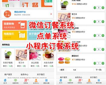微信订餐系统,点单预订系统,订餐系统,点单系统
