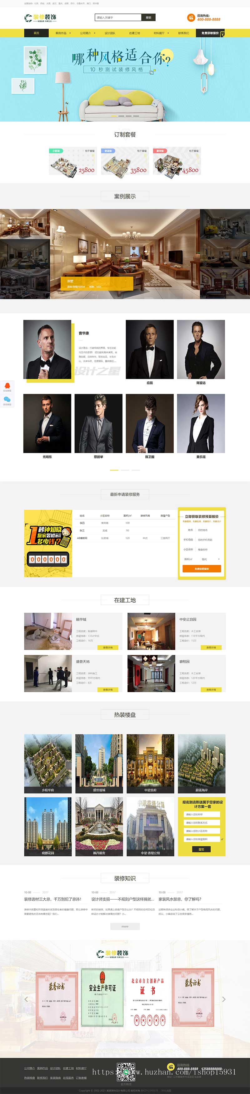 装修装饰设计家装设计公司类织梦模板(带手机版数据同步)