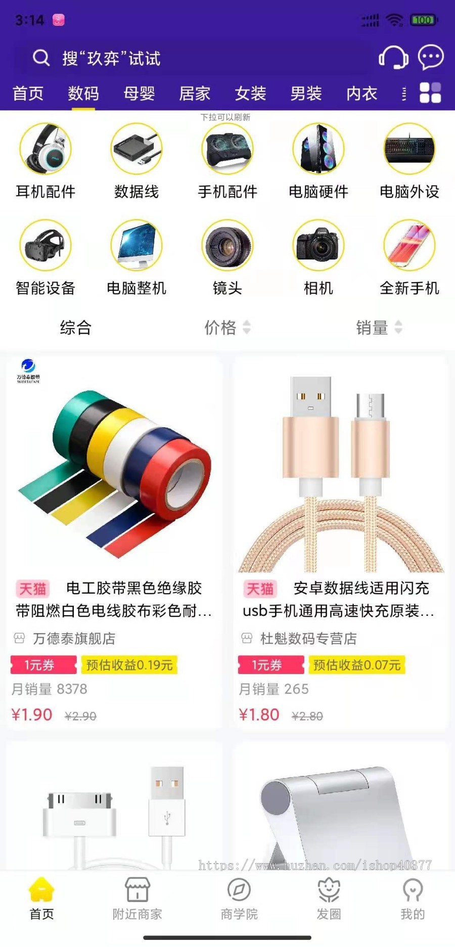 仿蜜源淘宝客优惠券返利APP系统源码淘宝客源码淘客开发淘客APP花生日记好省