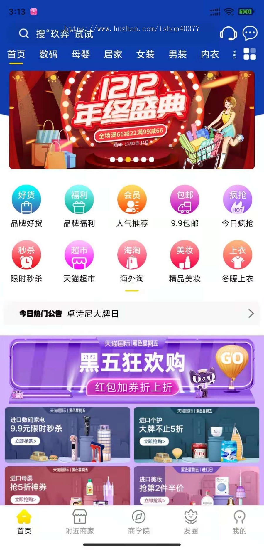仿蜜源淘宝客优惠券返利APP系统源码淘宝客源码淘客开发淘客APP花生日记好省