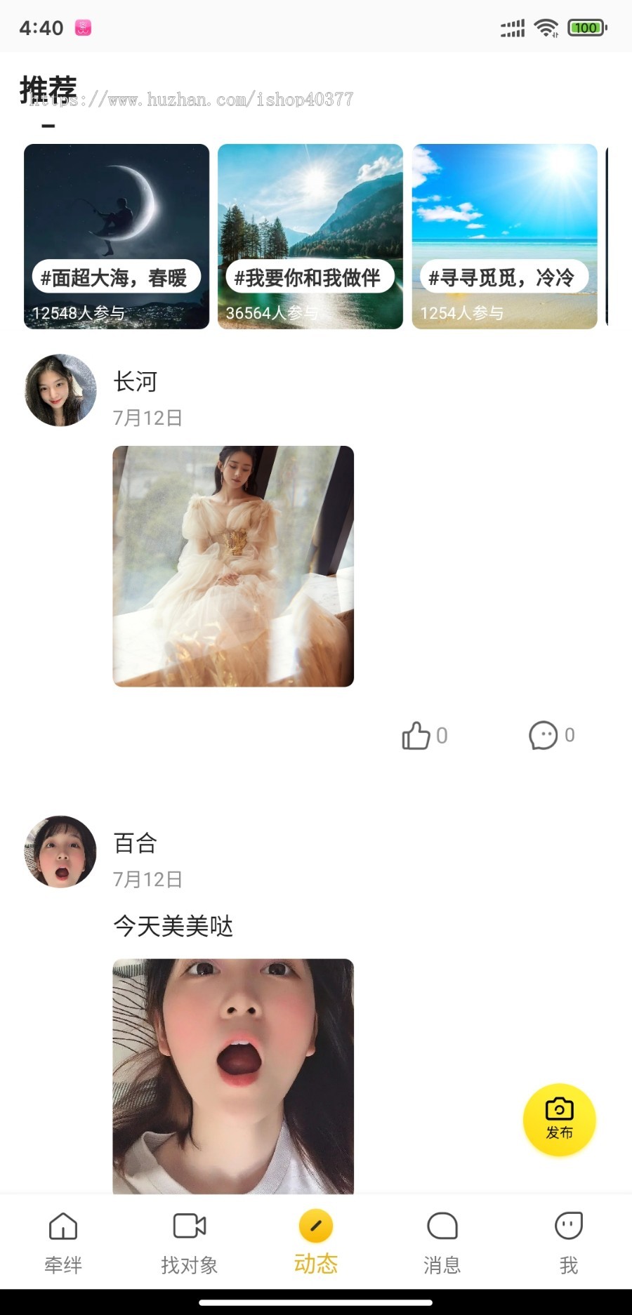 相亲源码交友恋爱聊天直播交友平台仿积木仿微聊仿聊吧陌聊探探仿花田交友仿伊对相亲