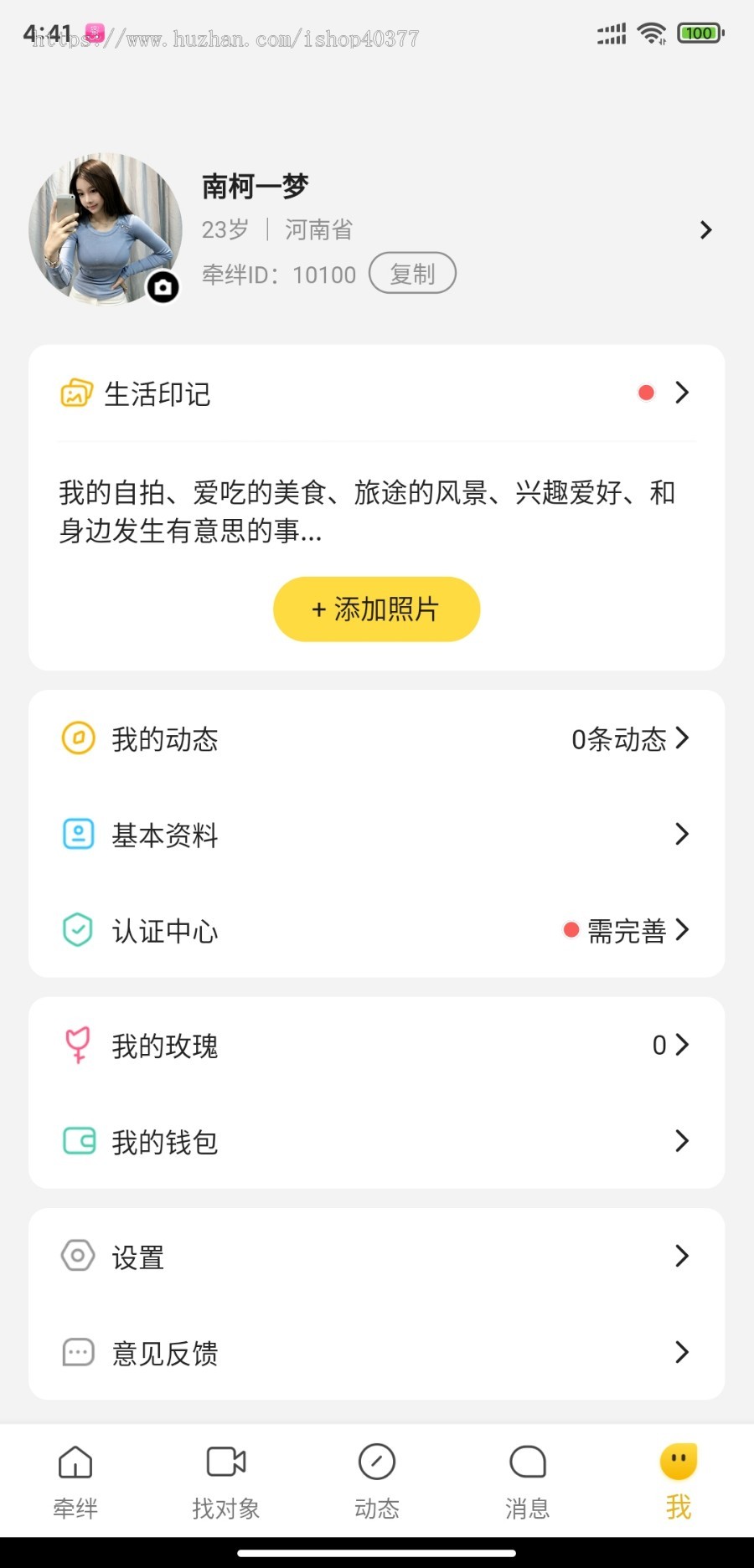 相亲源码交友恋爱聊天直播交友平台仿积木仿微聊仿聊吧陌聊探探仿花田交友仿伊对相亲