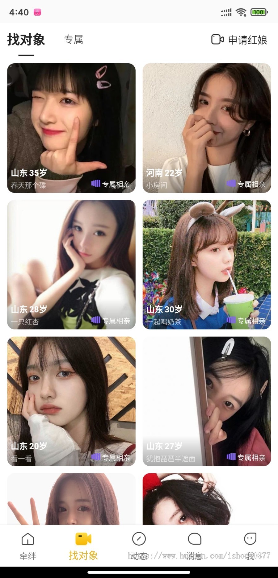 相亲源码交友恋爱聊天直播交友平台仿积木仿微聊仿聊吧陌聊探探仿花田交友仿伊对相亲