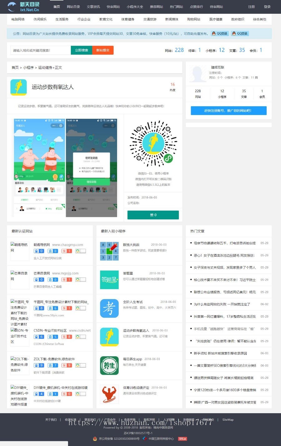 帝国cms网站大全目录网整站源码,支持网址提交 小程序提交 带会员投稿功能