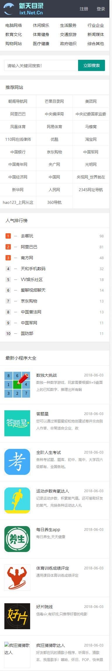 帝国cms网站大全目录网整站源码,支持网址提交 小程序提交 带会员投稿功能