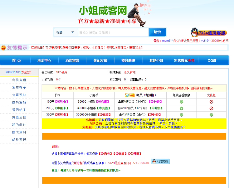 小JIE威客信息网站源码,带整站数据,带充值,赚钱利器