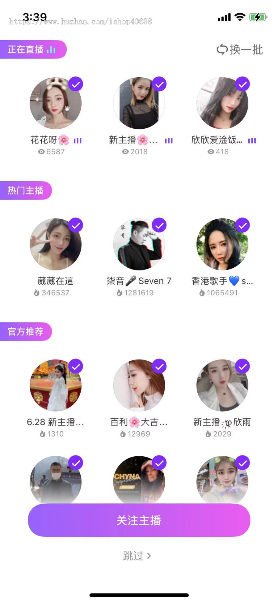 直播短视频社交系统:社交APP+短视频+直播+语音直播+PK+连麦 源码出售
