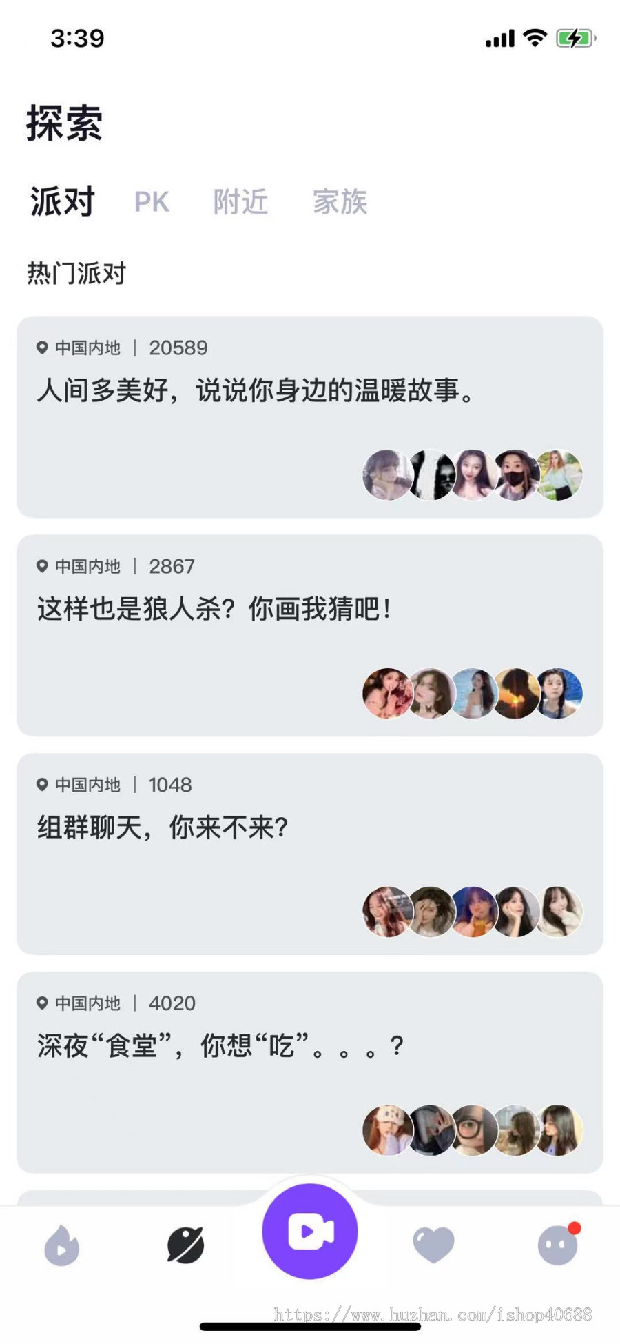 直播短视频社交系统:社交APP+短视频+直播+语音直播+PK+连麦 源码出售