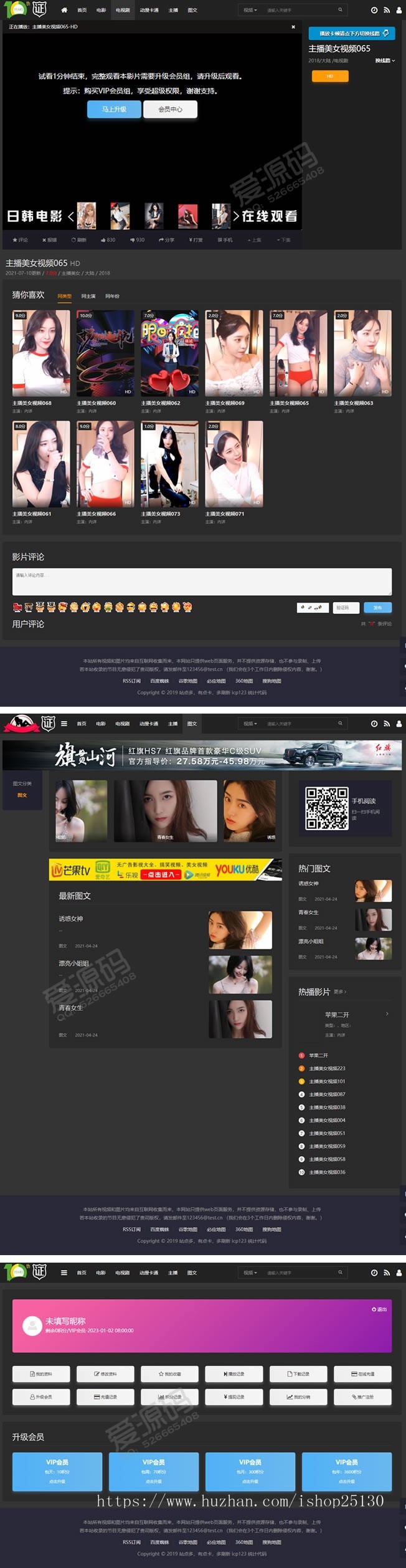 ✌新修复✌多广告位_试看1分钟包天包月包年_吸粉H站影视源码_采集写真引流X站