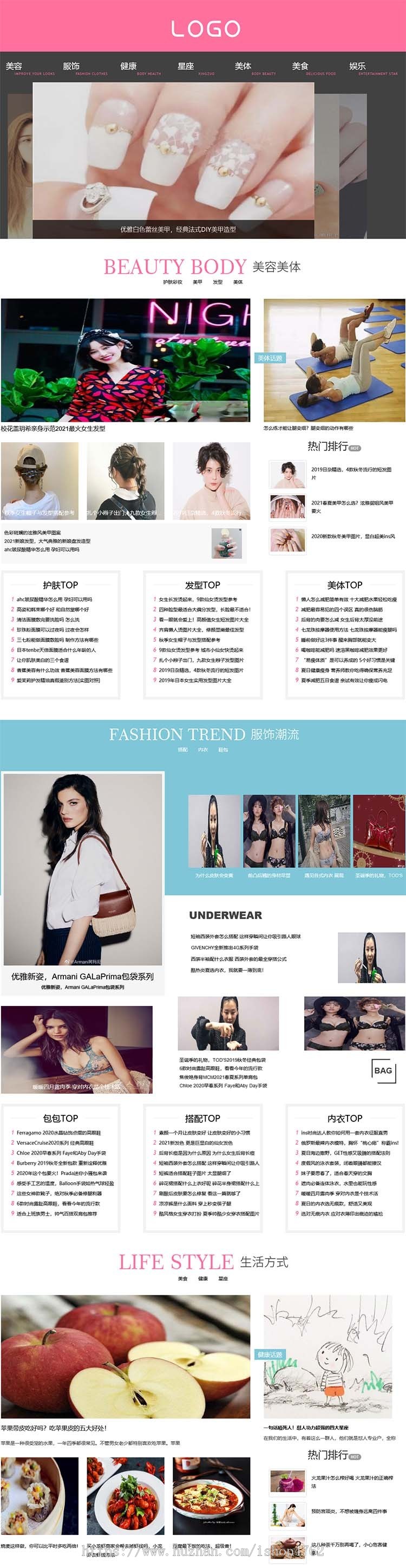 帝国cms《唯美村》明星娱乐搭配健康资讯网站模板