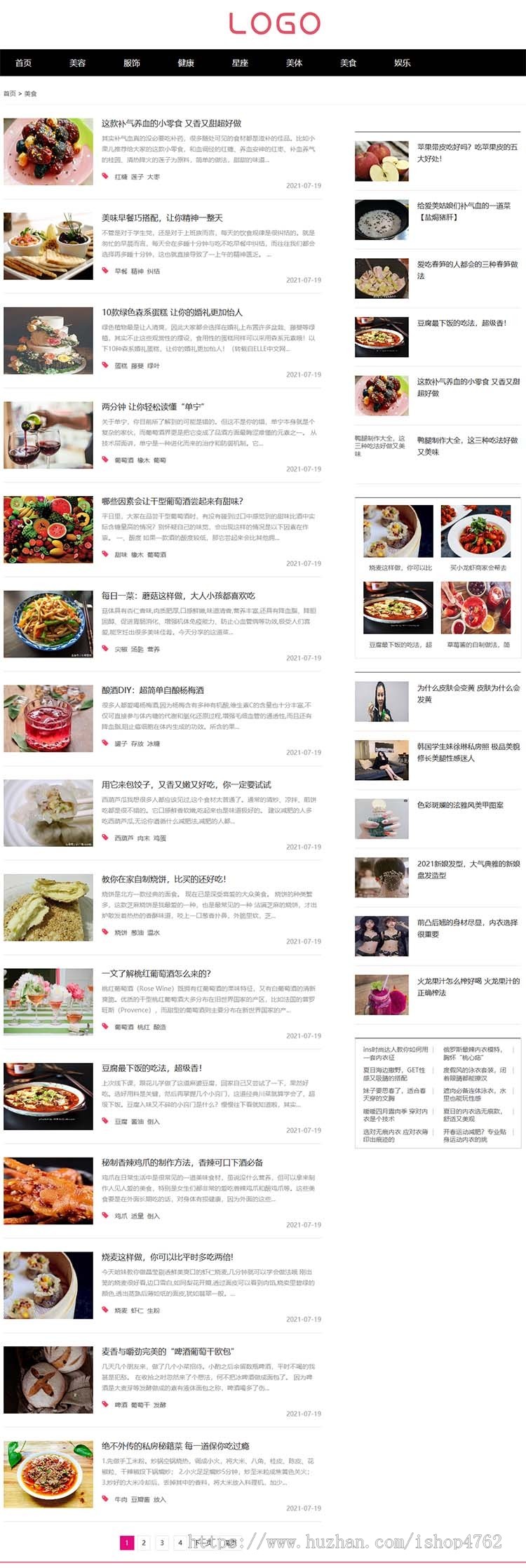 帝国cms《唯美村》明星娱乐搭配健康资讯网站模板