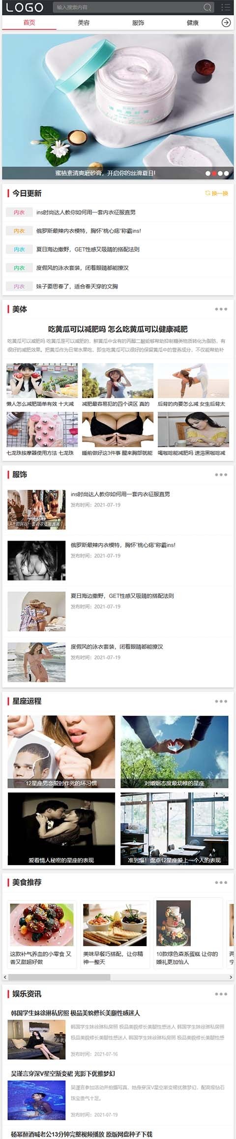 帝国cms《唯美村》明星娱乐搭配健康资讯网站模板