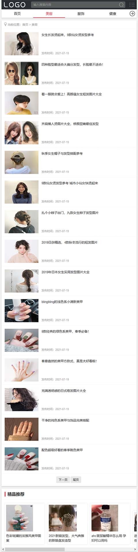 帝国cms《唯美村》明星娱乐搭配健康资讯网站模板
