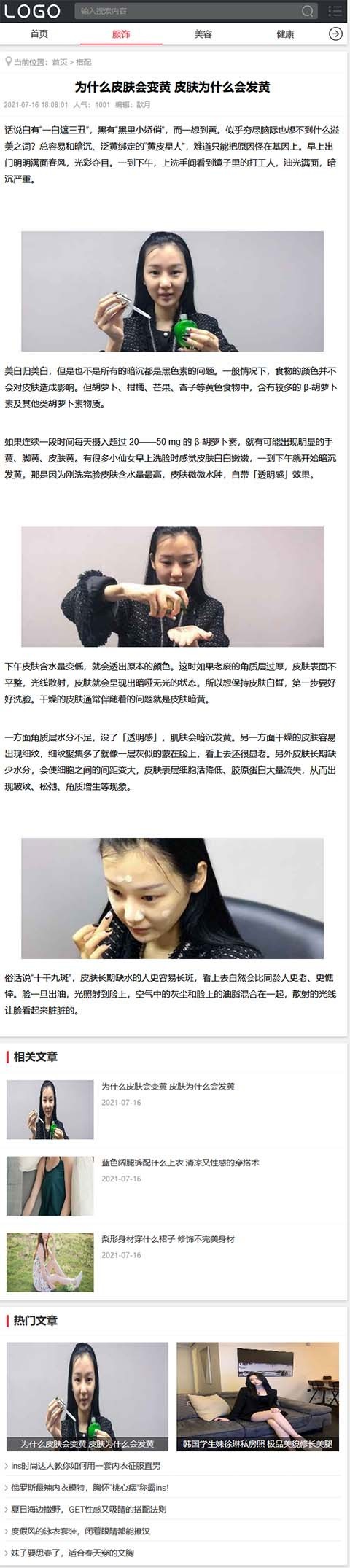 帝国cms《唯美村》明星娱乐搭配健康资讯网站模板