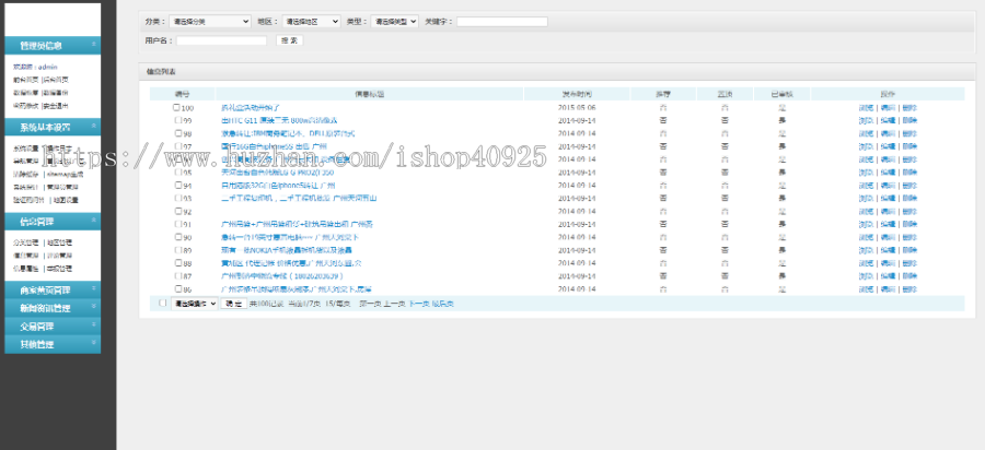 本地分类信息网站源码 同城分类信息 同城便民网 企业黄页信息【带手机端】