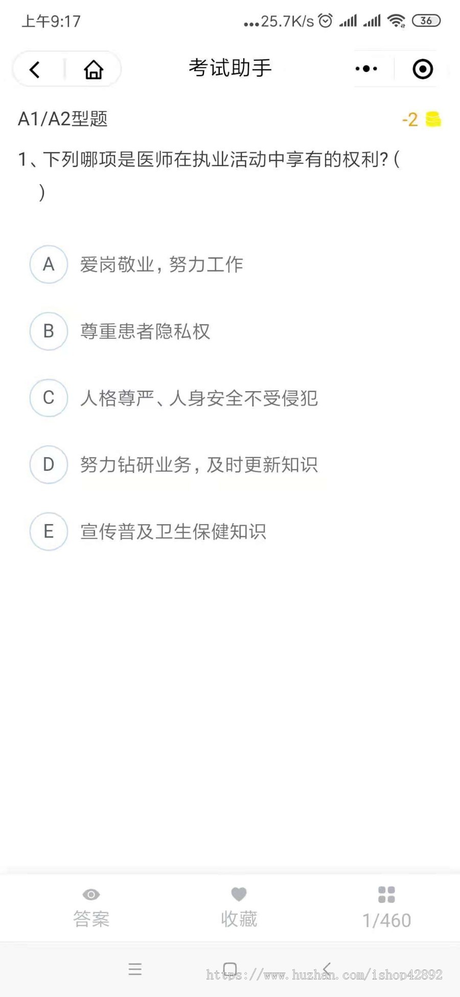 微有练习考试测试助手