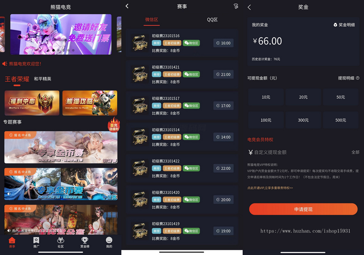 全开源熊猫电竞赏金电竞游戏系统源码APP+H5双端 (详细教程)运营级