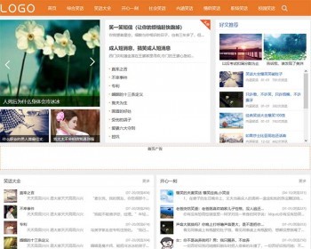 简洁自适应搞笑段子，笑话大全，内涵笑话文章模板
