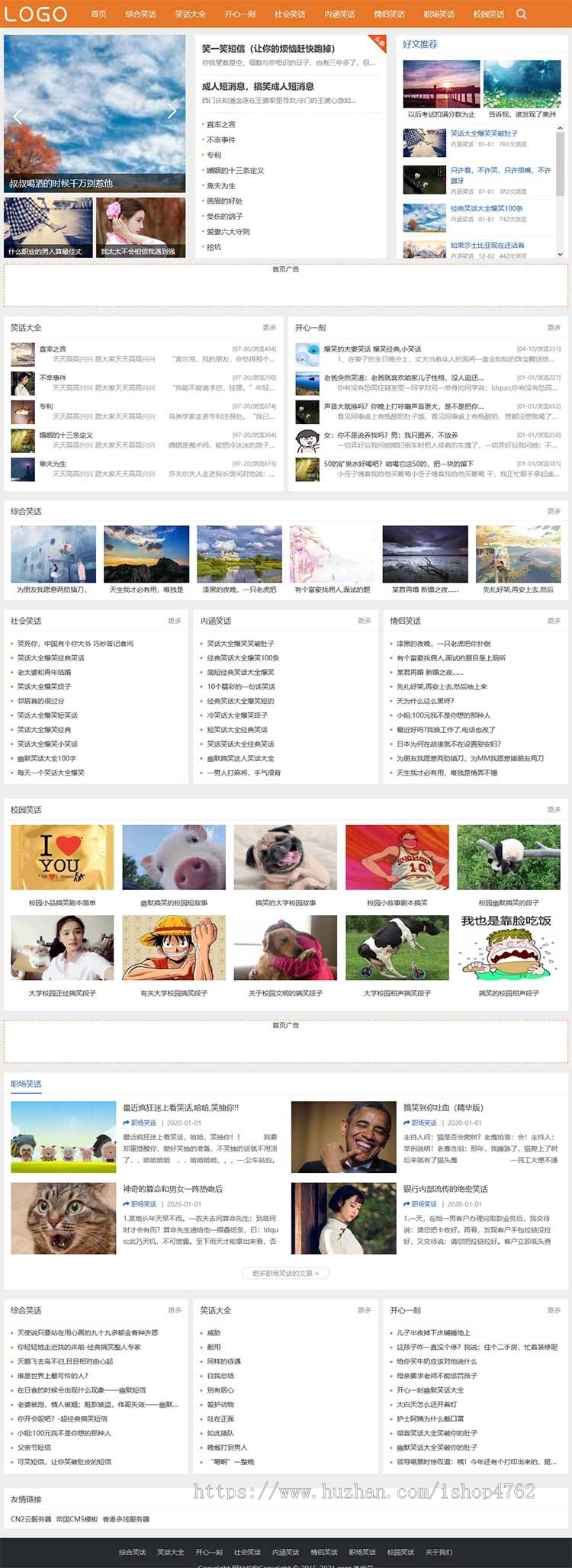 简洁自适应搞笑段子,笑话大全,内涵笑话文章模板