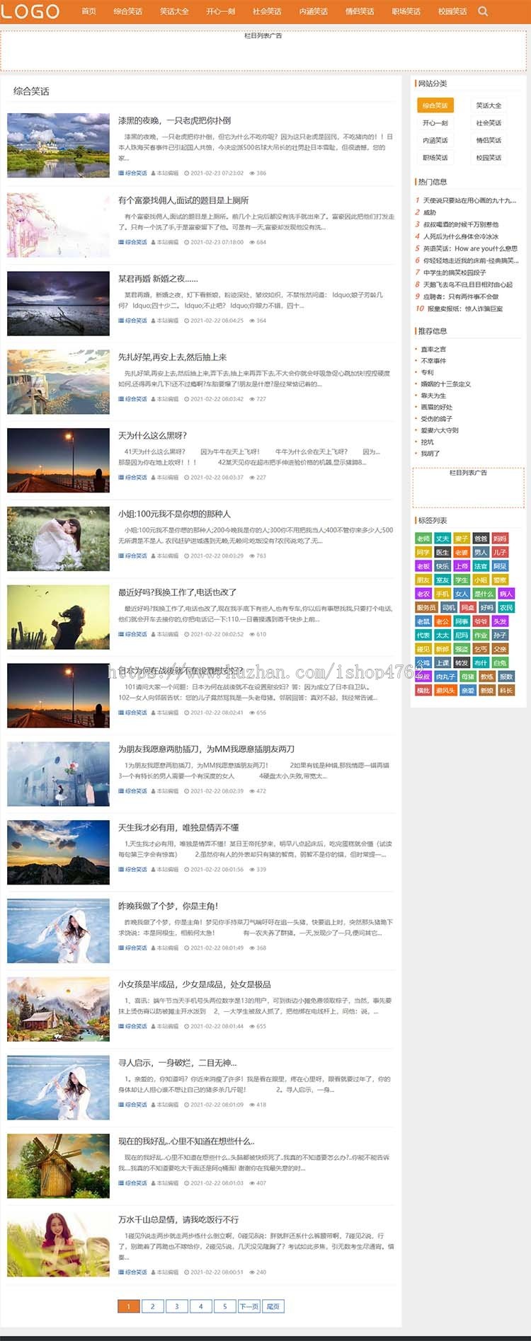 简洁自适应搞笑段子,笑话大全,内涵笑话文章模板