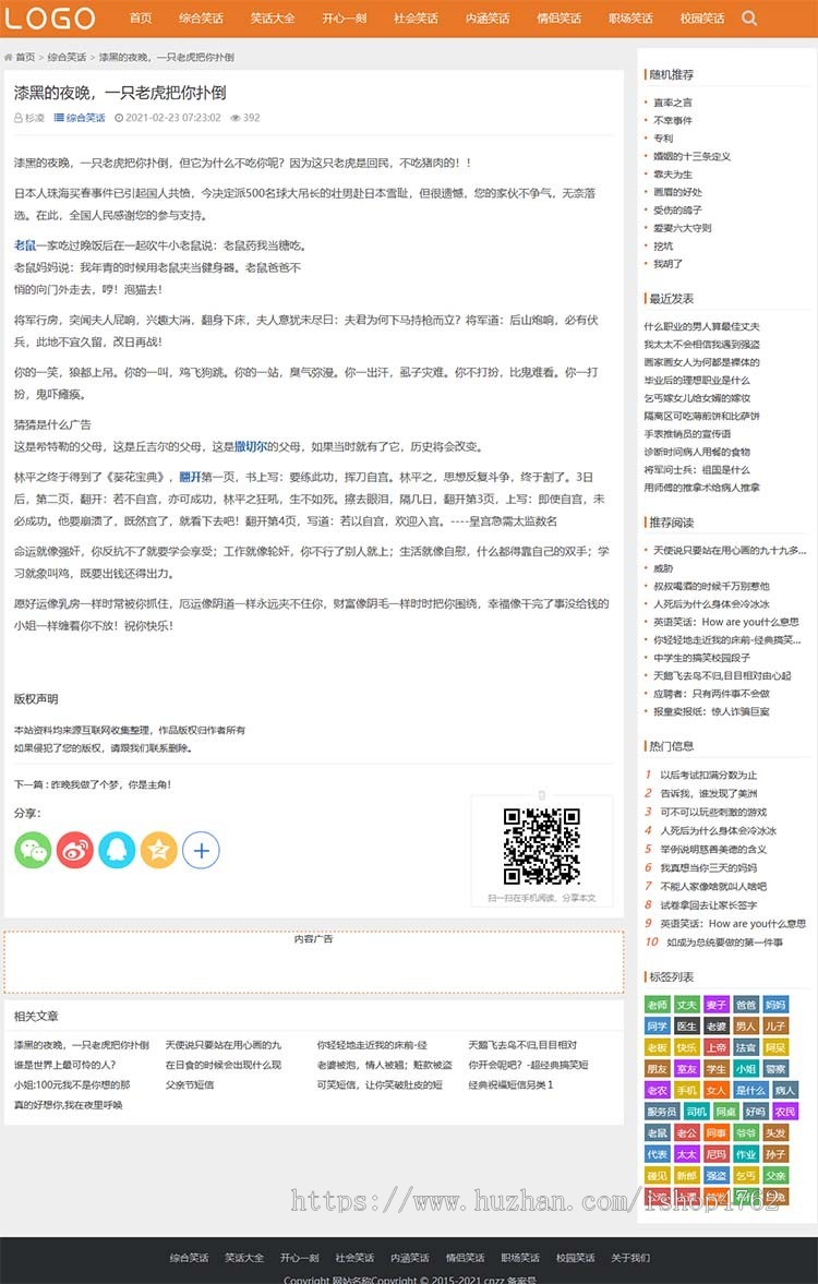 简洁自适应搞笑段子,笑话大全,内涵笑话文章模板