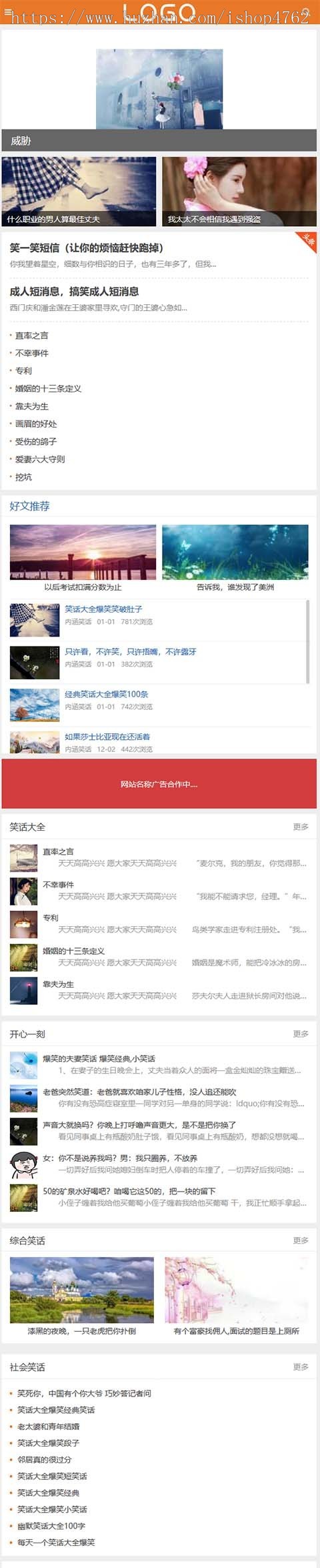简洁自适应搞笑段子,笑话大全,内涵笑话文章模板