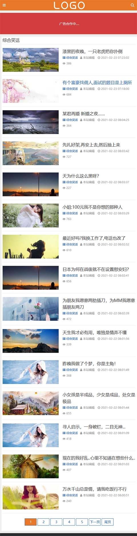 简洁自适应搞笑段子,笑话大全,内涵笑话文章模板