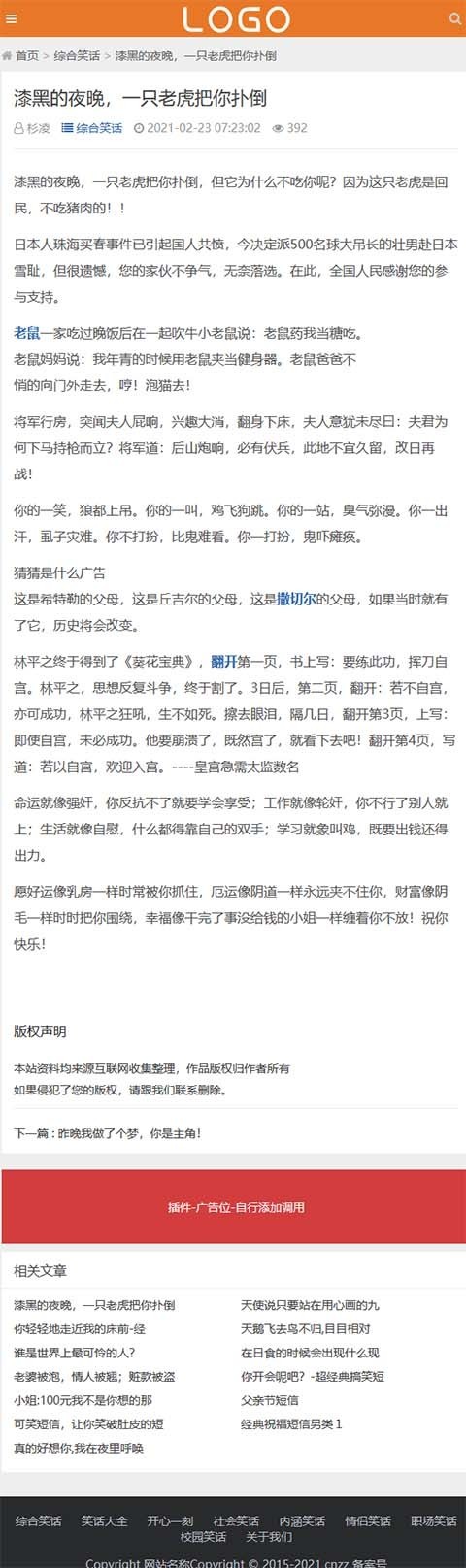 简洁自适应搞笑段子,笑话大全,内涵笑话文章模板