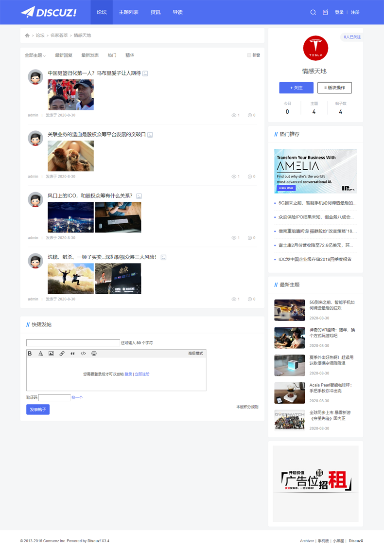 discuz整站带数据问答技术科技社区简约源码dz程序bbs资讯论坛