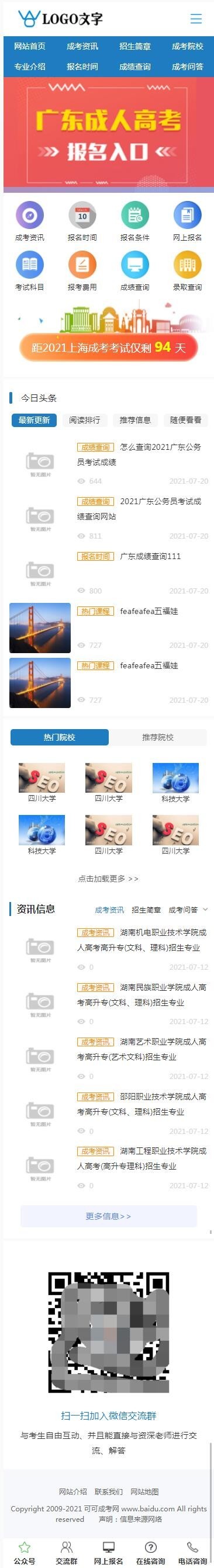 易优高考成考报名资讯 学生报名高考网校报名系统(自适应)