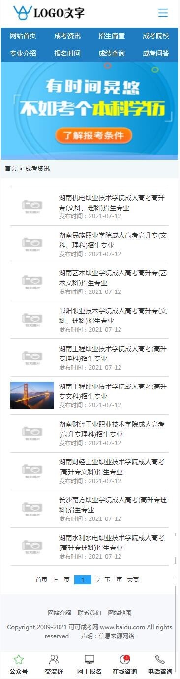 易优高考成考报名资讯 学生报名高考网校报名系统(自适应)