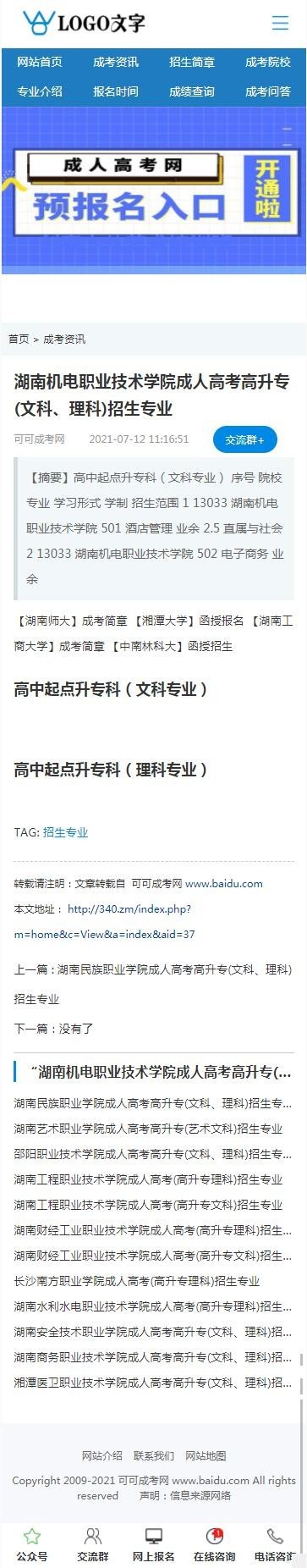 易优高考成考报名资讯 学生报名高考网校报名系统(自适应)